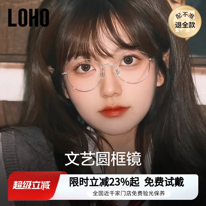 LOHO超轻文艺圆框眼镜