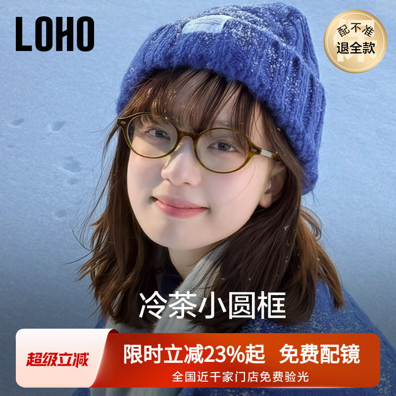 全国连锁丨LOHO书呆子眼镜MIU系