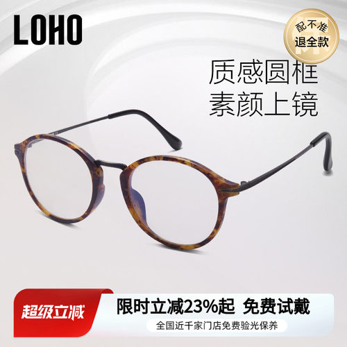 LOHO玳瑁镜框防蓝光眼镜复古