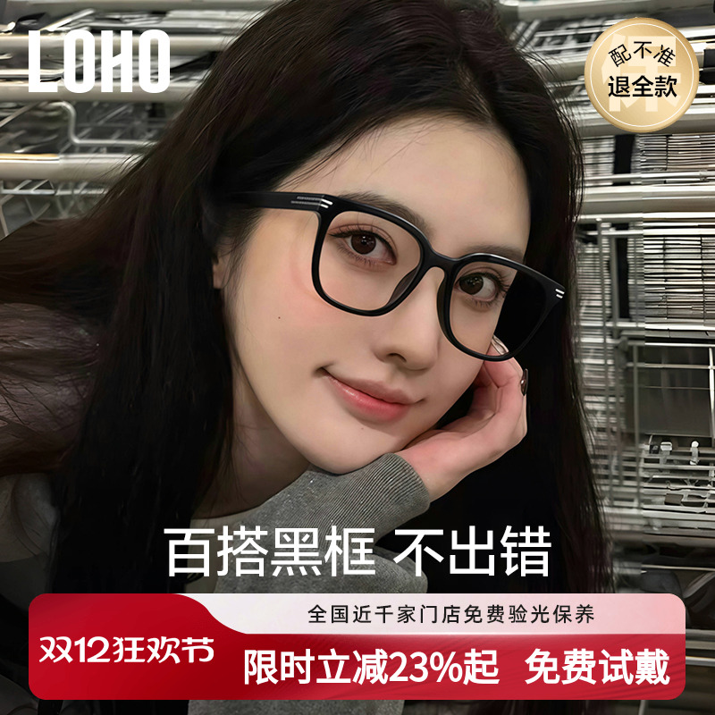 LOHO素颜神器超轻TR黑框眼镜