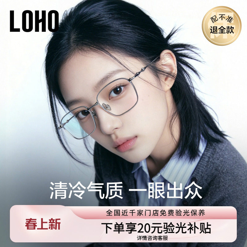 【星云系列】LOHO超轻纯钛眼镜框防蓝光架可配蔡司男女明星同款GM