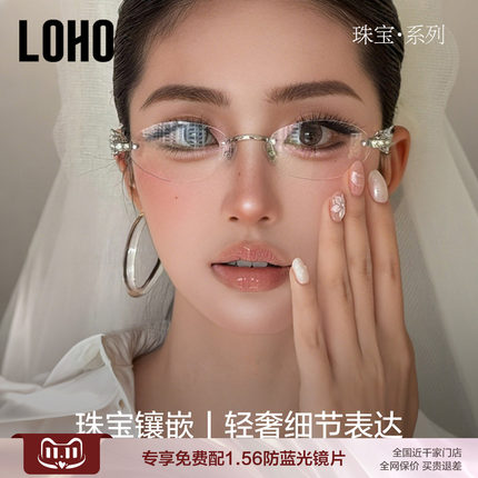 珠宝系列丨LOHO钻石无框眼镜女近视可配度数镶钻眼镜架gm珠宝小框