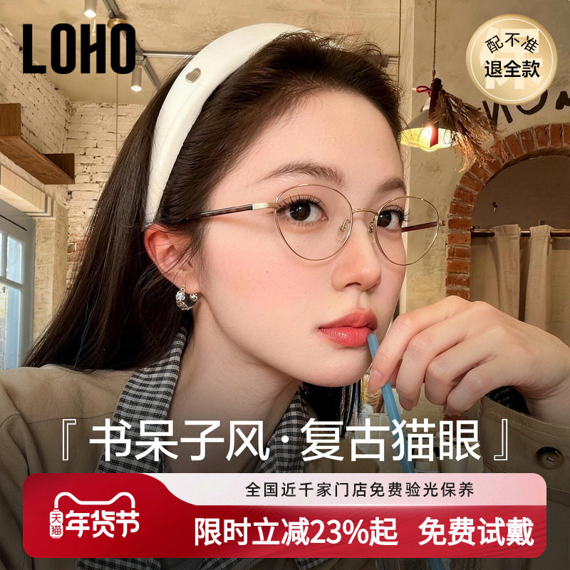 LOHO猫眼书呆子玳瑁镜框超轻纯钛板材眼镜架防蓝光近视配蔡司镜片,ZIPPO/瑞士军刀/眼镜,定制成品光学镜,淘宝优惠券,粉丝福利购,淘宝优惠卷