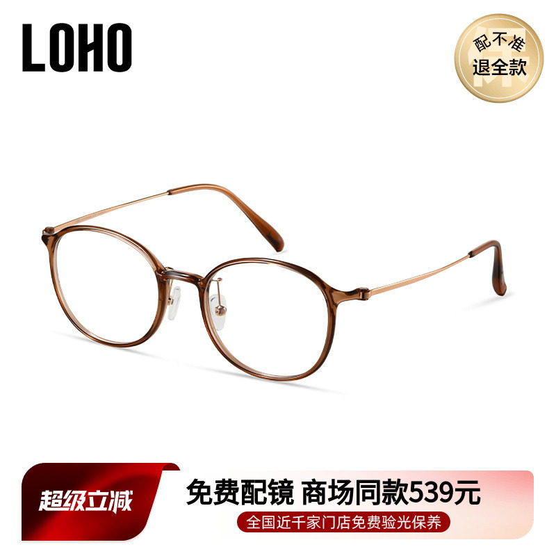 LOHO圆框高级感近视眼镜
