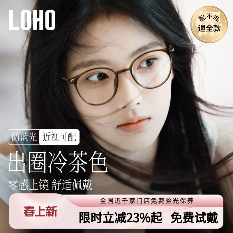 loho冷茶色素颜超轻眼镜女近视可配度数防蓝光大脸高级感眼睛镜框