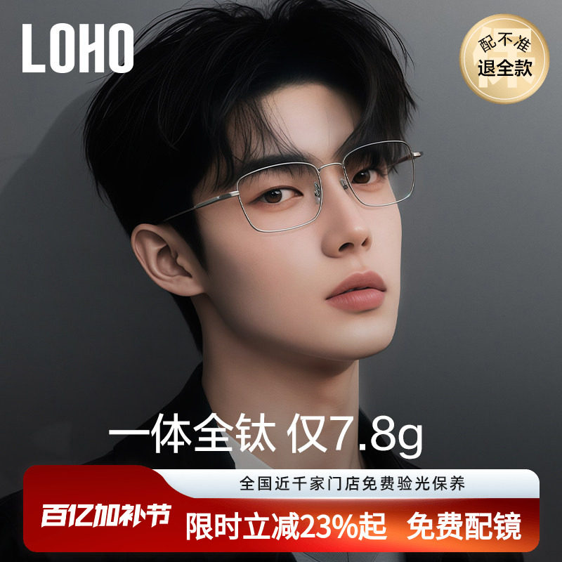 LOHO超轻纯钛近视眼镜男款斯文方框可配度数蔡司镜片防蓝光眼睛架