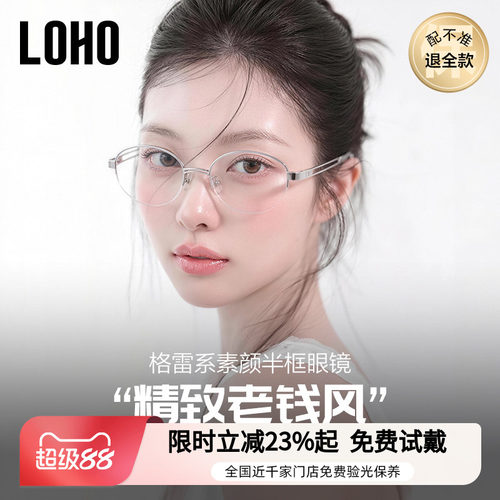 LOHO老钱风近视眼镜格雷系素颜镜
