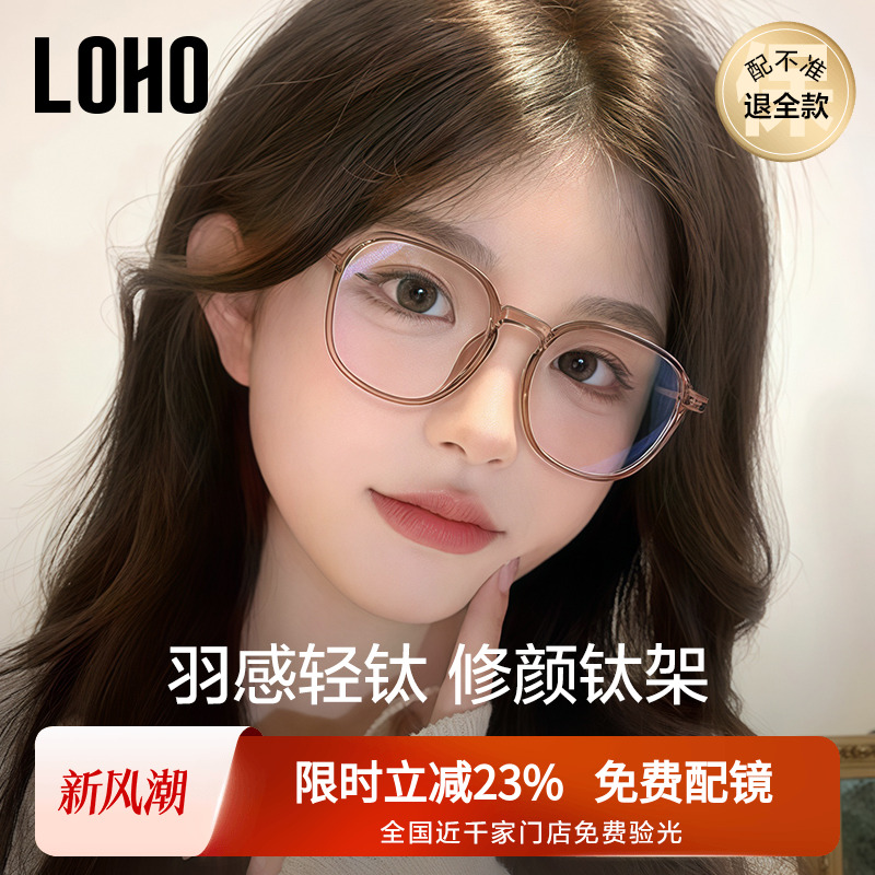 LOHO女冷茶色半框眼镜