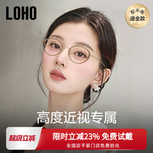 LOHO椭圆小框眼镜近视女可配高度数防蓝光超轻钛架小脸茶色镜框