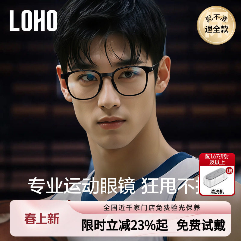 LOHO超轻运动眼镜架光学防蓝光镜框配蔡司近视镜片健身跑步不扶镜