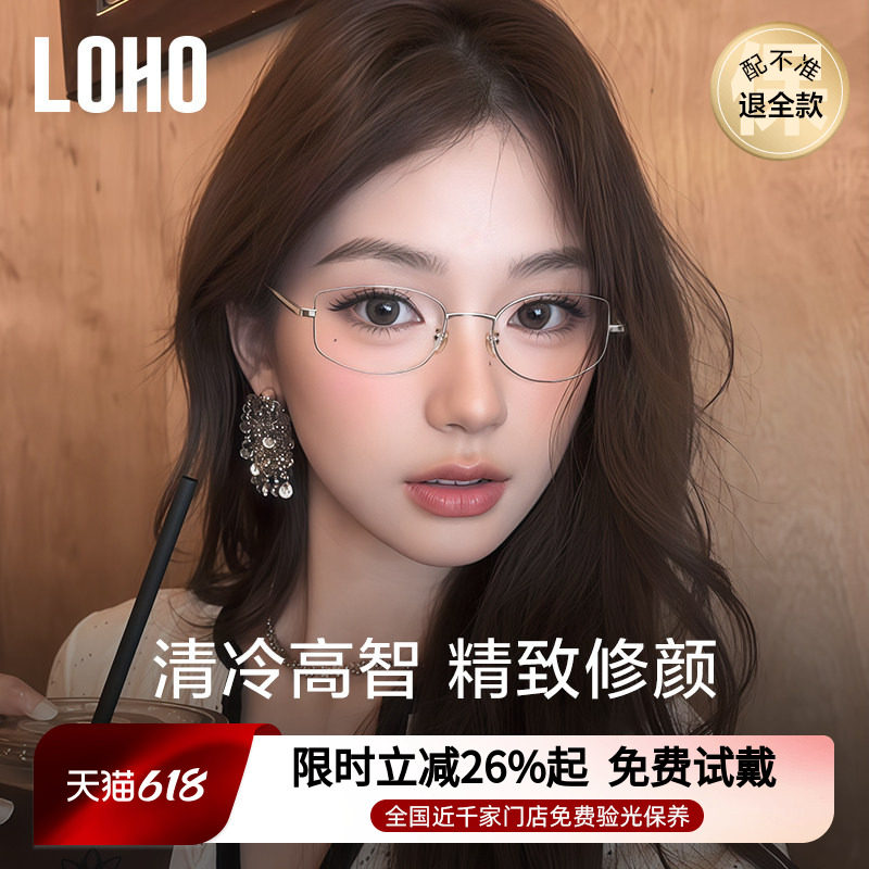 LOHO超轻高智感眼镜26新款纯钛近视可配度数女防蓝光方框眼睛镜架