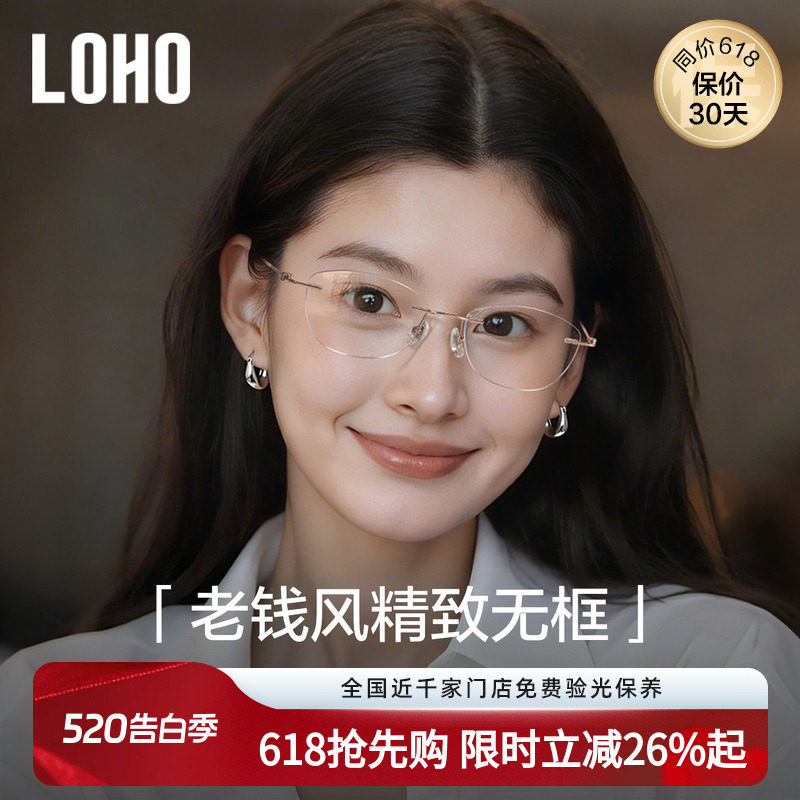 LOHO猫眼无框眼镜超轻钛架防蓝光高级感小框近视可配度数女无边框