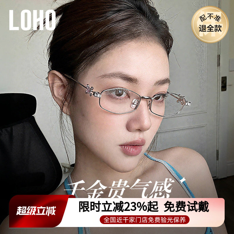 LOHO全国连锁珠宝系列镜框