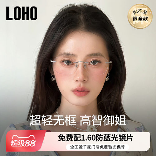【明星博主同款】无框眼镜