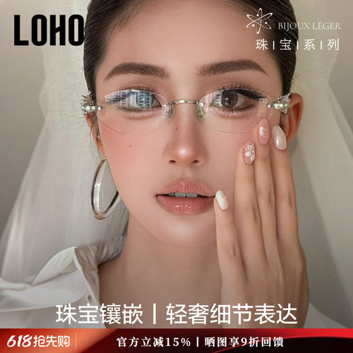 LOHO全国连锁珠宝系列镜框