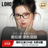 LOHO茶色猫眼镜框女近视可配度数蔡司镜片防蓝光镜架超轻素颜神器
