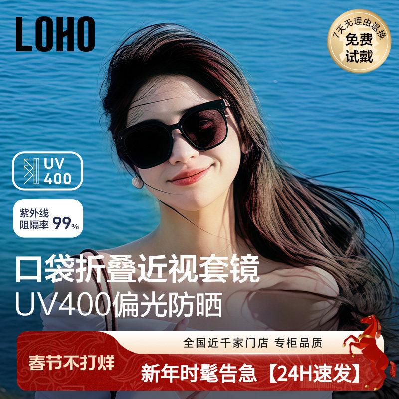 LOHO近视墨镜套镜偏光开车防晒防紫外线折叠墨镜套镜太阳眼镜女款