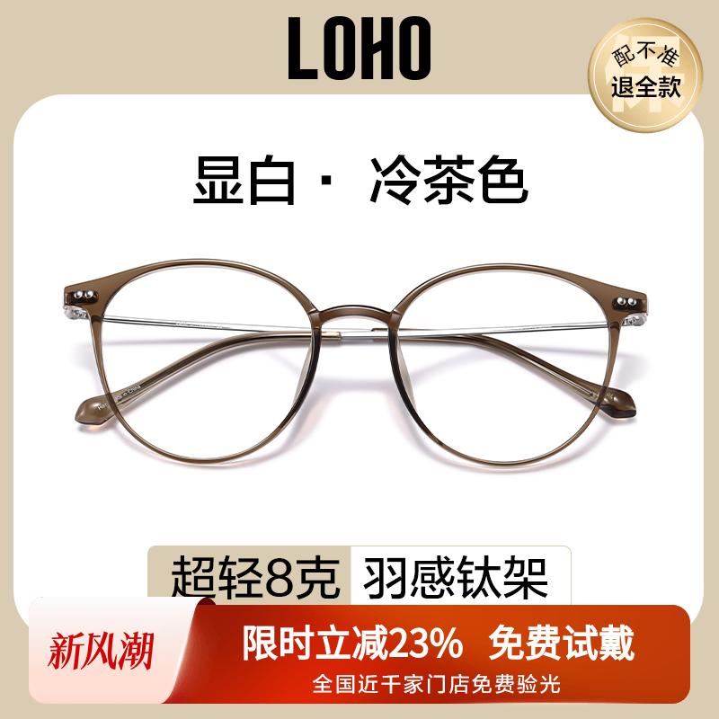 LOHO全国连锁免费验光，联保