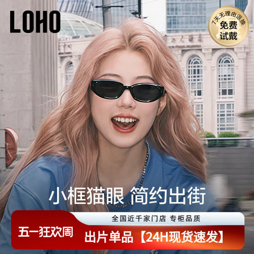 LOHO防晒防紫外线猫眼复古男女款