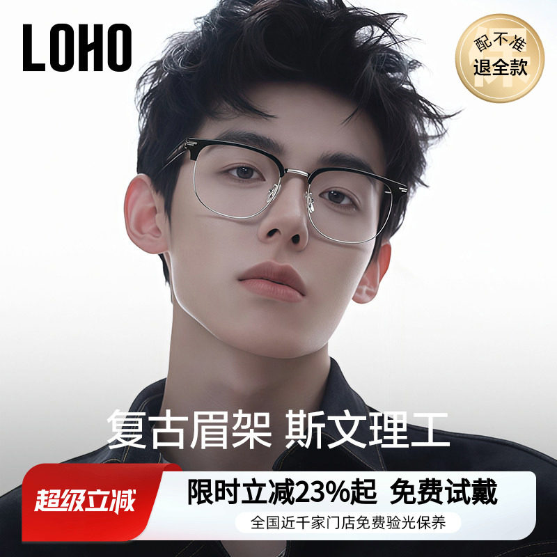LOHO男时尚百搭TR半框眼镜