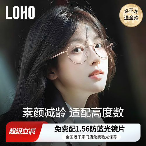 【全国连锁】圆框钛架学院风