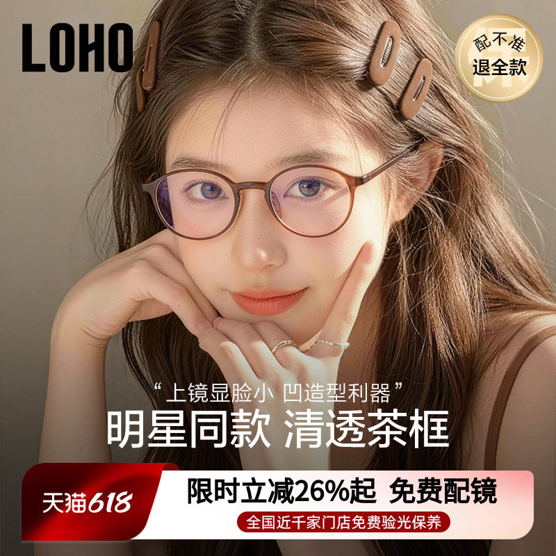 【瑜伽镜】LOHO超轻茶色近视眼镜女配镜架防蓝光镜框欧阳娜娜同款