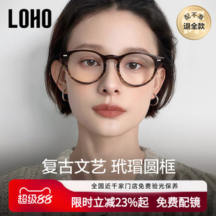 LOHO复古圆形玳瑁眼镜框女可配近视度数镜片板材素颜变色眼睛框架