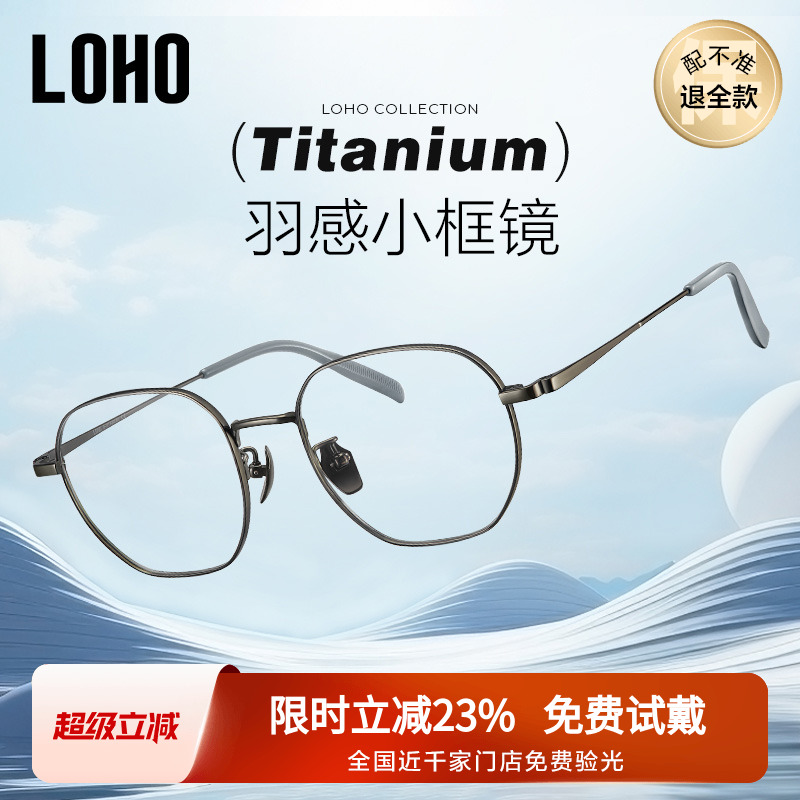 全钛小框眼镜loho男女通用