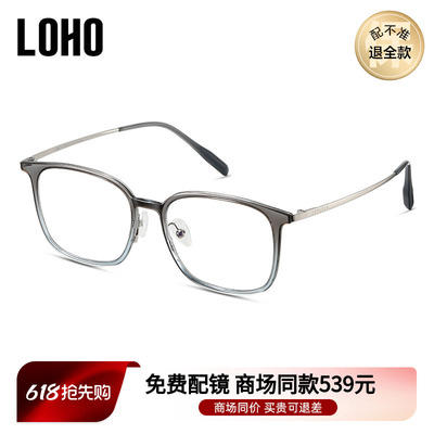LOHO超轻方圆框赠镜片