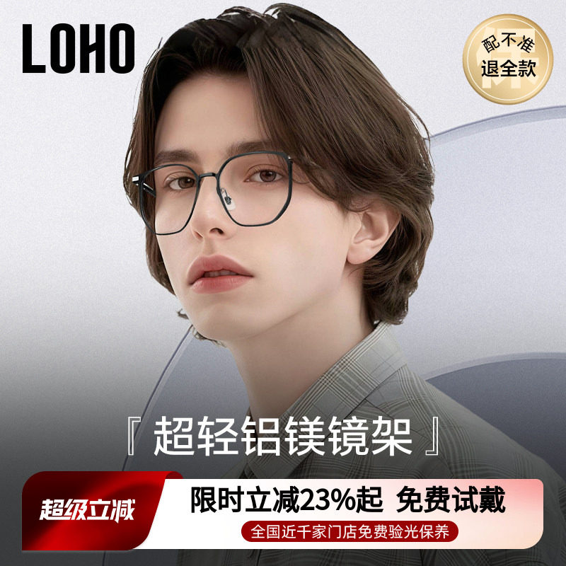 LOHO全国连锁免费验光，联保