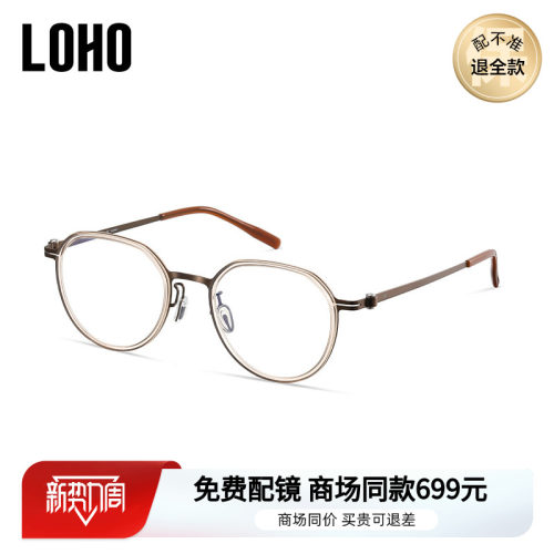 LOHO商场同款茶色圆框近视眼镜防蓝光修饰脸型可配镜片LH07128
