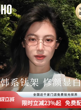 LOHO韩系钛架防蓝光近视眼镜显白镜框椭圆镜架可配蔡司镜片edell