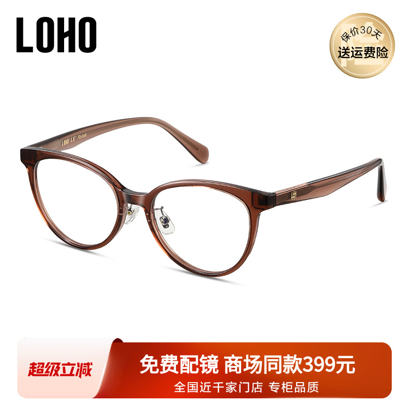LOHO超轻猫眼眼镜赠镜片