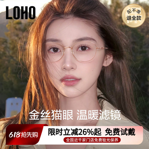 金丝猫眼丨loho全国连锁