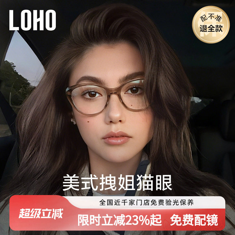 loho超轻猫眼近视眼镜女可配高级感防蓝光镜框高智感镜架素颜神器