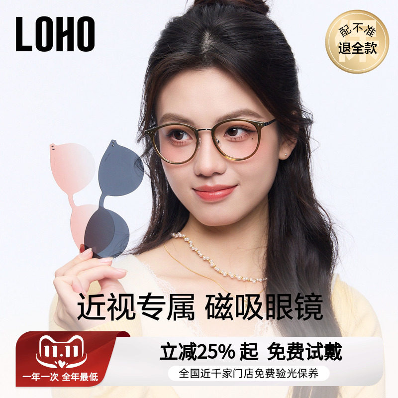 LOHO磁吸眼镜女款近视可配度数防蓝光超轻黑框圆框一镜三用眼镜架