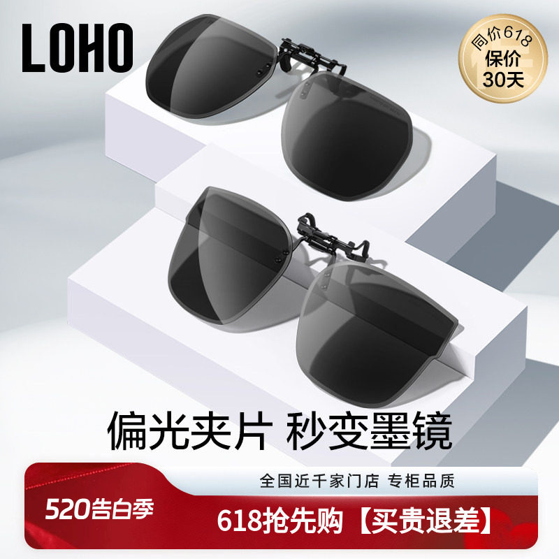 LOHO墨镜夹片男士开车超轻偏光夹片式墨镜近视镜太阳镜女防紫外线