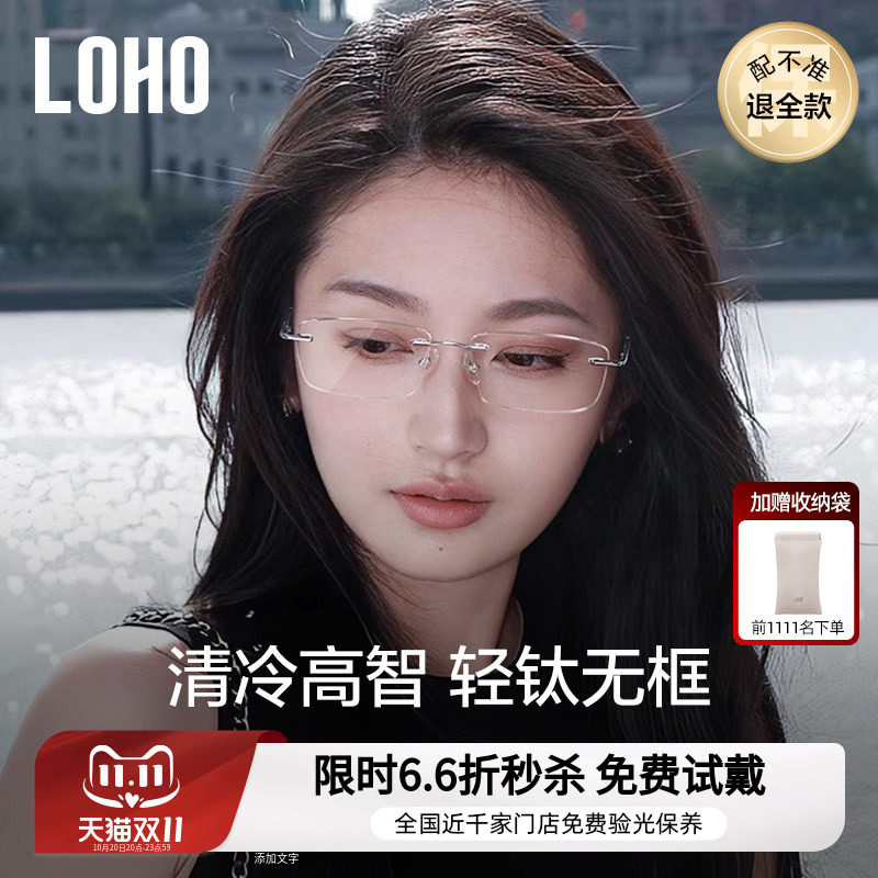超轻6克LOHO无框眼镜女2026新款近视可配度数全钛纯欲高级感镜框