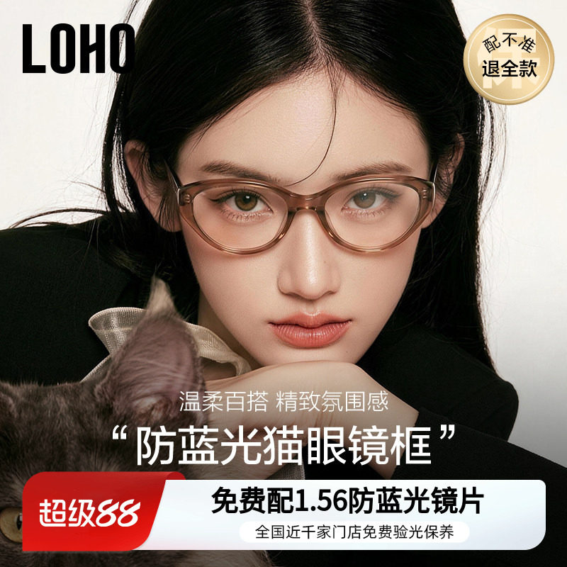 LOHO新款猫眼冷茶色眼镜框近视素颜镜防蓝光眼睛素颜镜配蔡司镜片