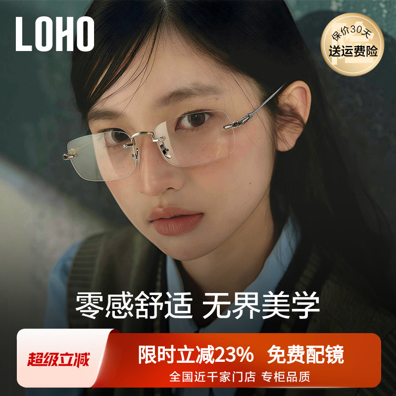 【鸢尾花系列】LOHO无框眼镜女可配度数防蓝光超轻全钛高智感方框