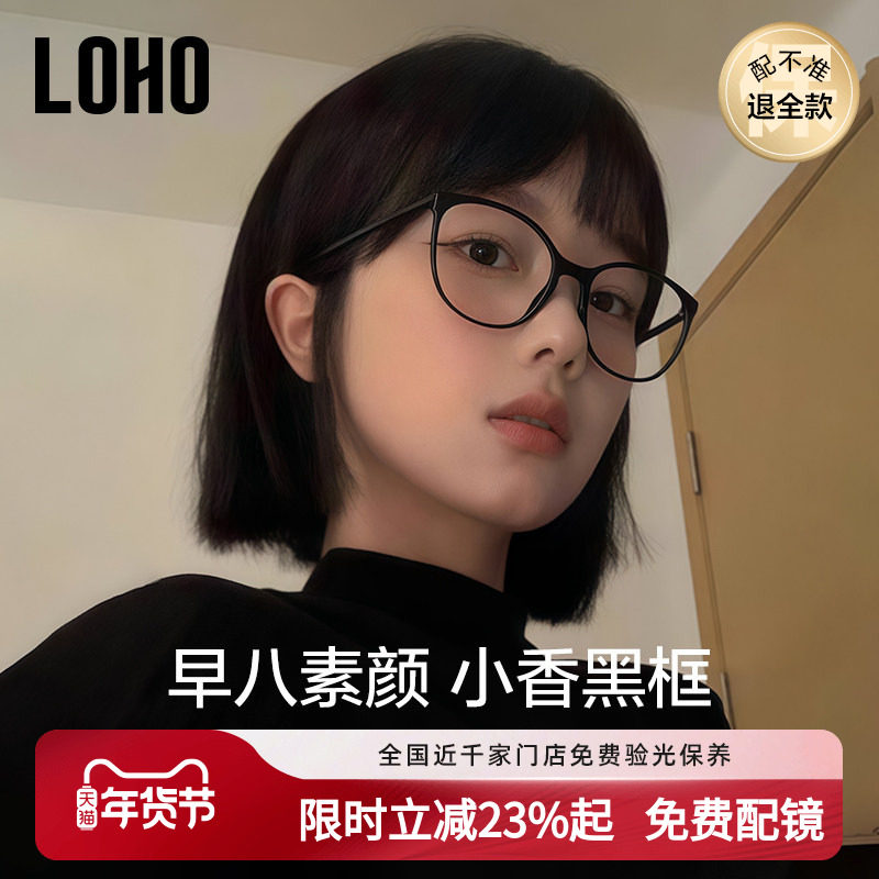 LOHO防蓝光猫眼镜女黑框超轻近视显瘦镜架素颜光学镜框配蔡司镜片