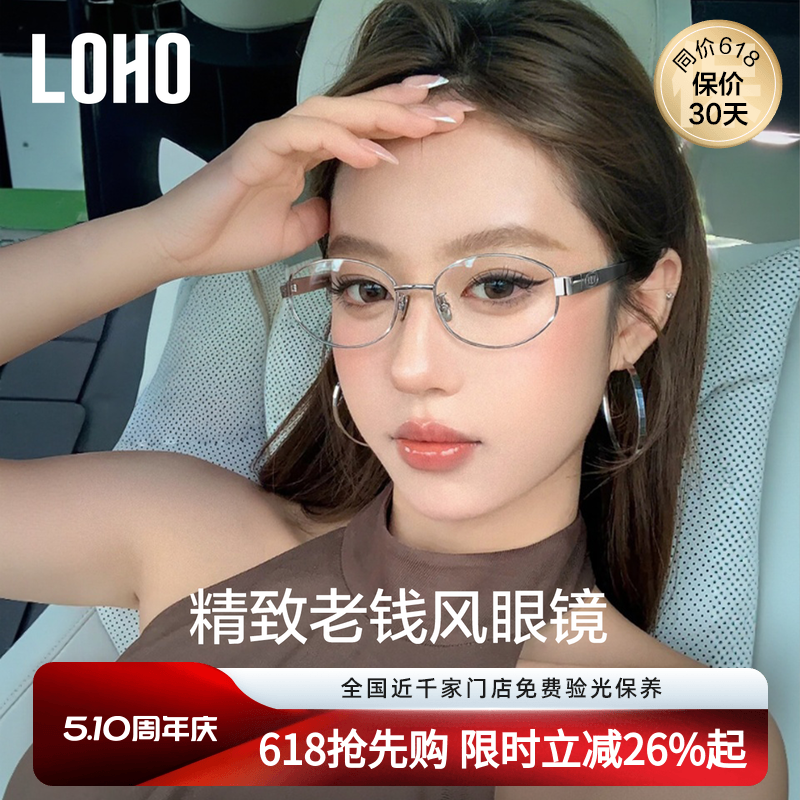 LOHO老钱风近视眼镜全钛高级感可配度数女防蓝光高智感超轻眼镜框