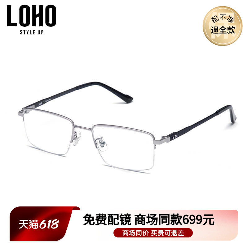 LOHO商场同款眼镜男款半框镜架复古潮流斯文碳纤维近视镜LH07076