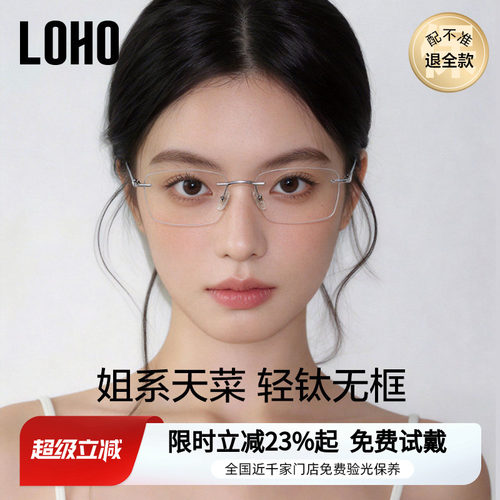 高智无框眼镜丨全国门店免费验光