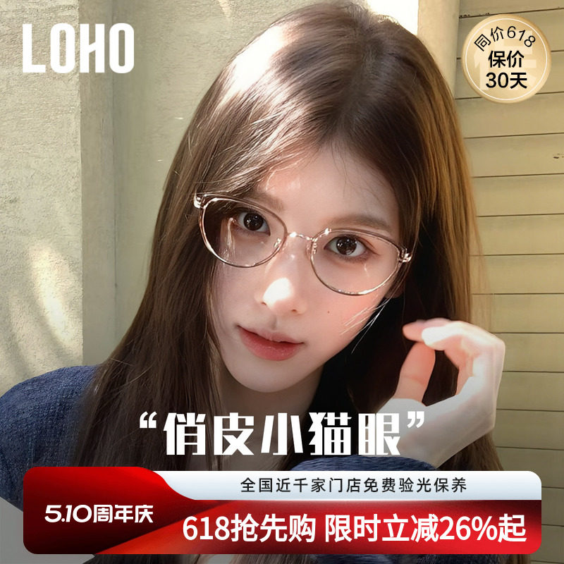 LOHO猫眼眼镜冷茶色近视镜框女方圆脸素颜防蓝光镜架可配蔡司镜片