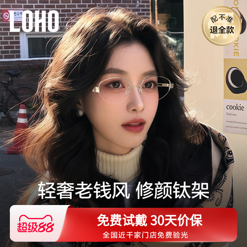 升级纯钛LOHO复古老钱风半框眼镜女近视度数可配高级感素颜眼睛架