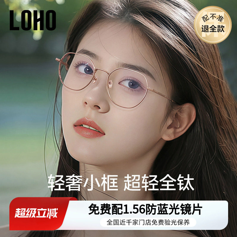 LOHO时尚多边防蓝光β钛超轻眼镜