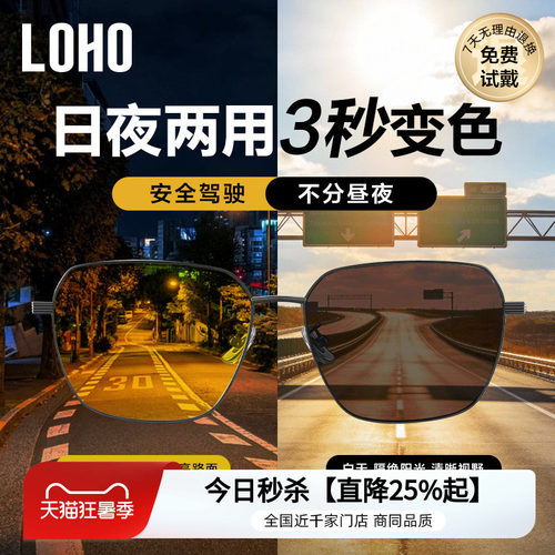 LOHO日夜两用偏光太阳镜开车专用