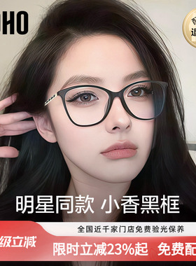LOHO明星同款小香眼镜框2025新款黑框眼镜女高级感素颜神器防蓝光