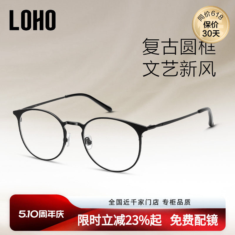 LOHO眼镜生活可配近视金属眼镜框文艺复古超轻防辐射防蓝光眼镜架